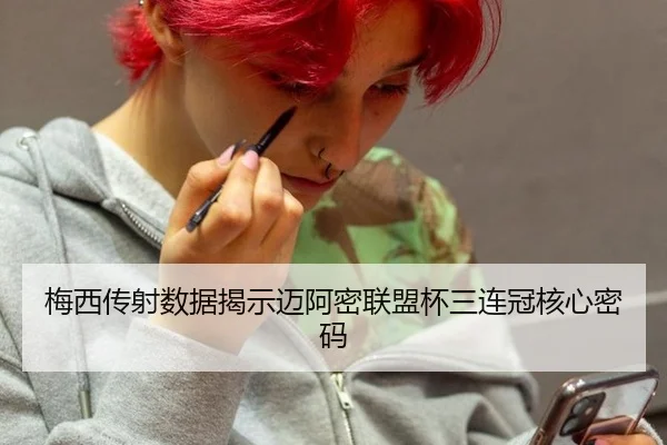 mei-xi-chuan-she-shu-ju-jie-shi-mai-a-mi-lian-meng-bei-san-lian-guan-he-xin-mi-ma-3-441.jpg