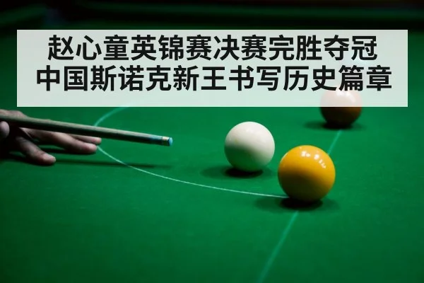 snooker player celebrating